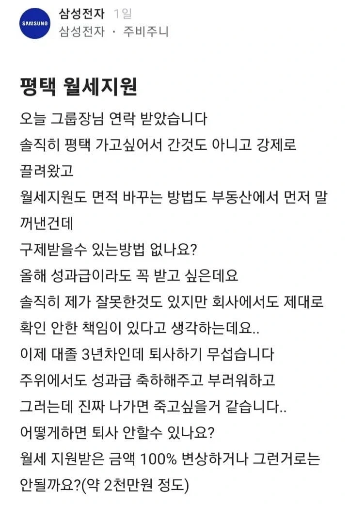 평택 삼성전자 월세 부정수급 직원 전원해고예정_3.webp