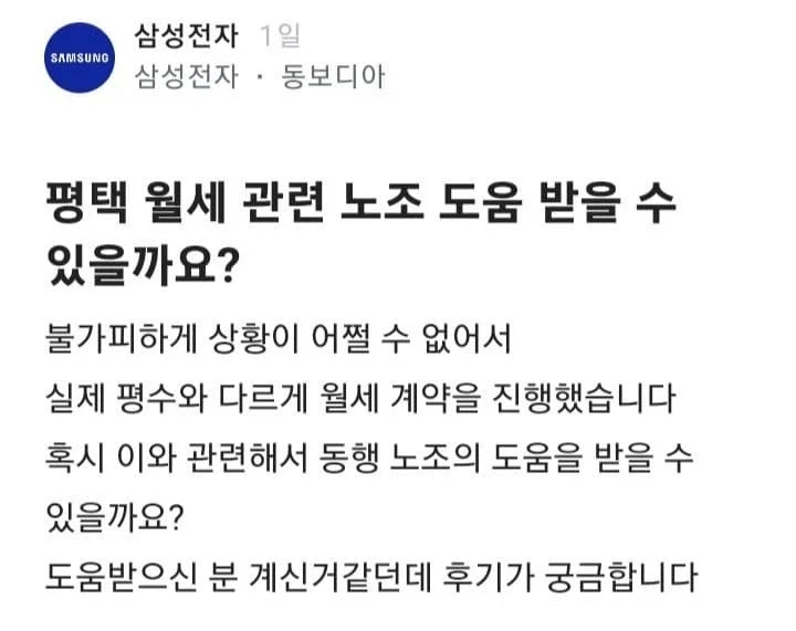 평택 삼성전자 월세 부정수급 직원 전원해고예정_4.webp