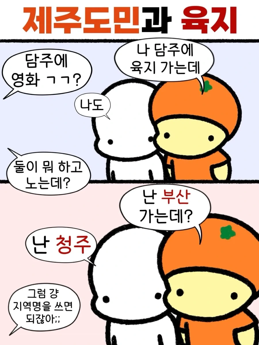제주도민의 육지란..._1.webp
