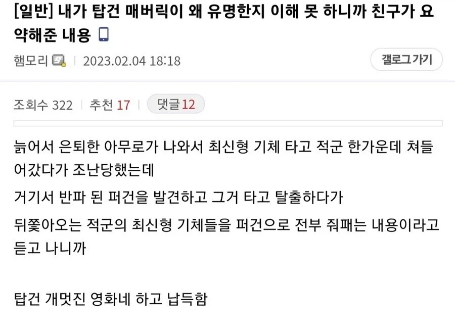 탑건 매버릭 안 본 건덕후 친구에게 이 영화를 건담에 빗대어 설명해줬더니.jpg_1.webp