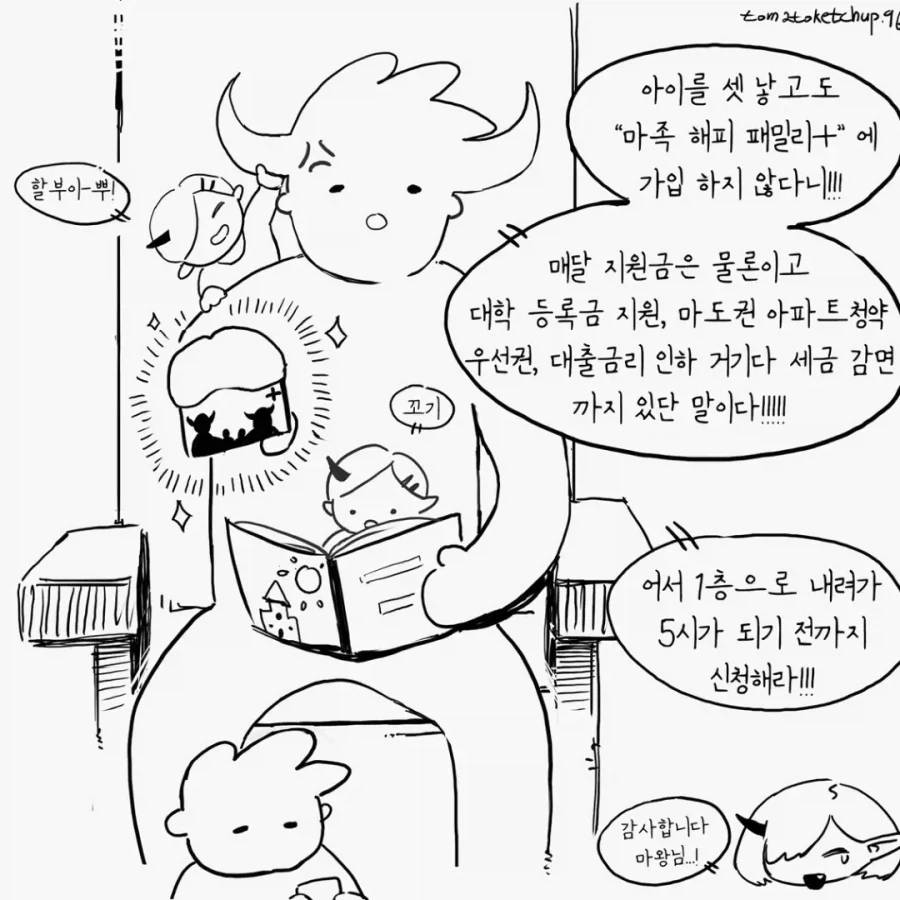 인간계에 잠입한 악마_4.webp