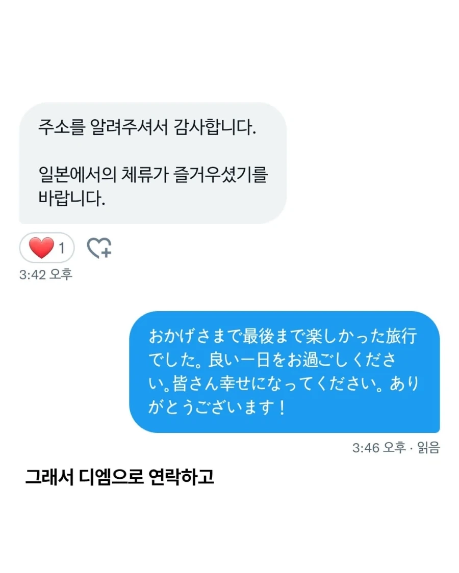 일본 여행 중 잃어버린 인형..._3.webp