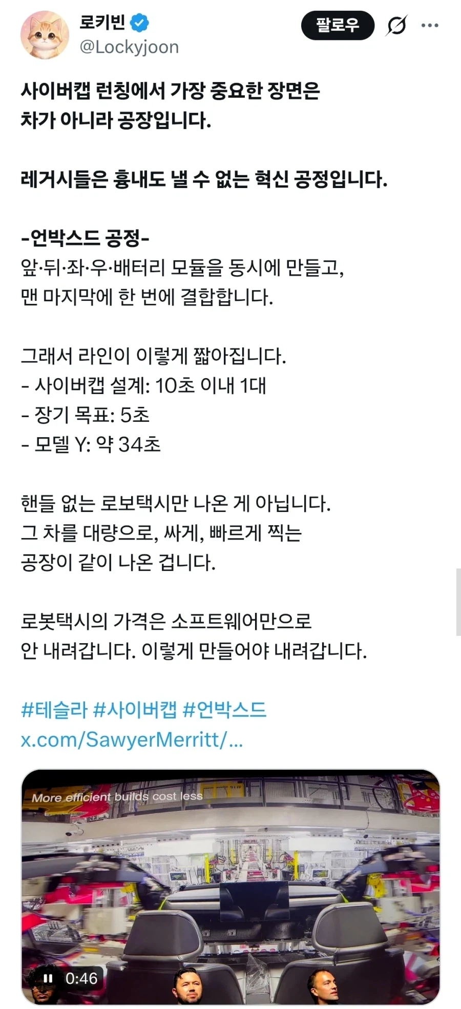 기존 자동차 브랜드 다 망했다는 테슬라 생산속도 ㄷㄷ_1.webp