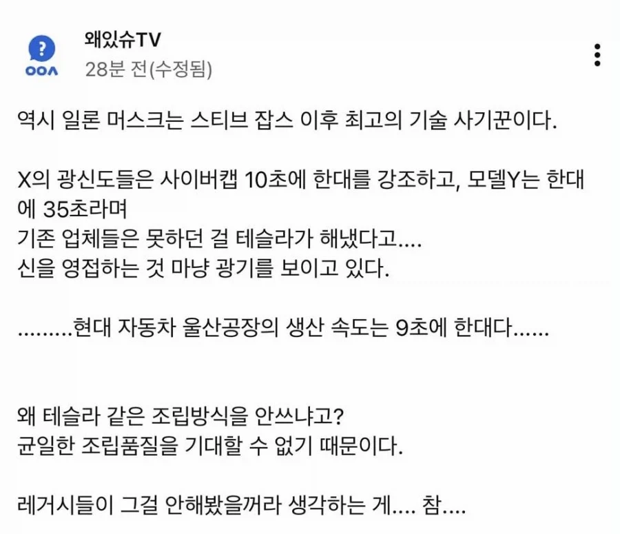 기존 자동차 브랜드 다 망했다는 테슬라 생산속도 ㄷㄷ_2.webp