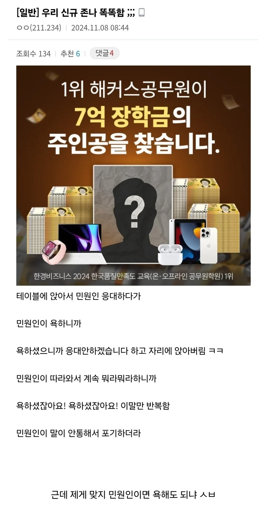 존나 똑똑한 신입 공무원의 진상 민원인 응대법.jpg_1.webp