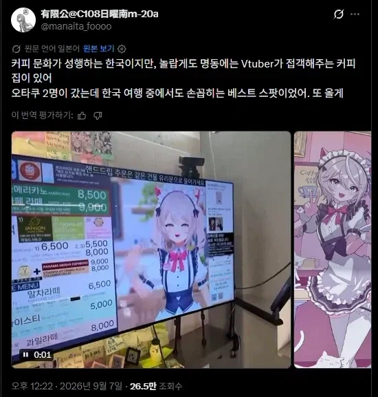 한국 카페 문화에 감탄하고 돌아간 일본 오타쿠_1.webp