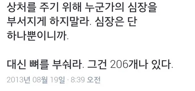 상처를 주기 위해 누군가의 심장을 부서지게 하지말라._1.webp