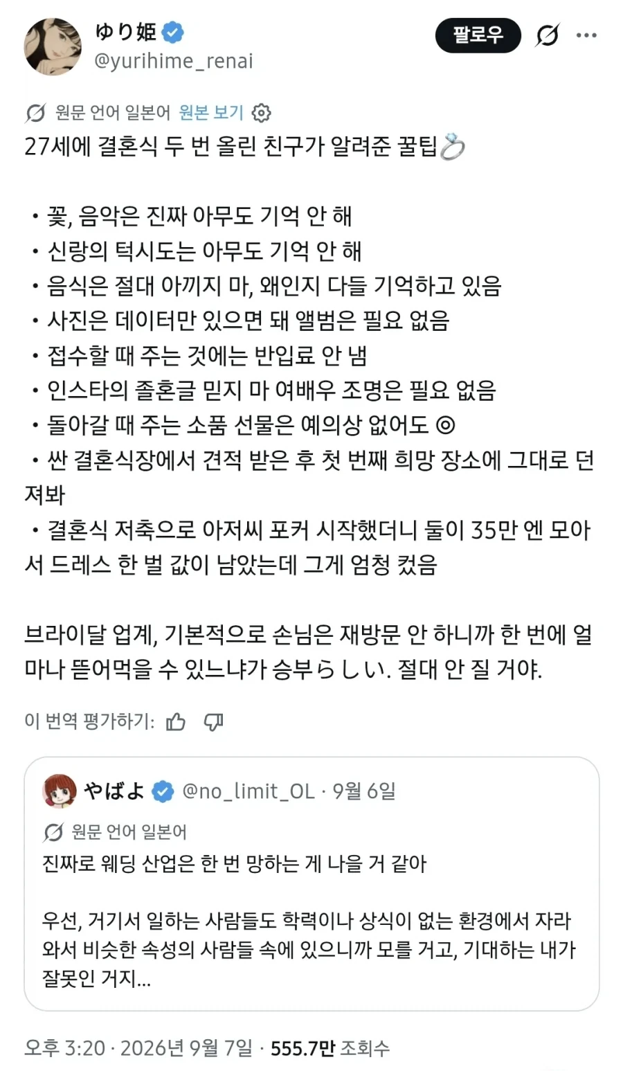 일본도 뼈저리게 느끼고 있다는 결혼식 공감.... ㄷㄷㄷ_1.webp