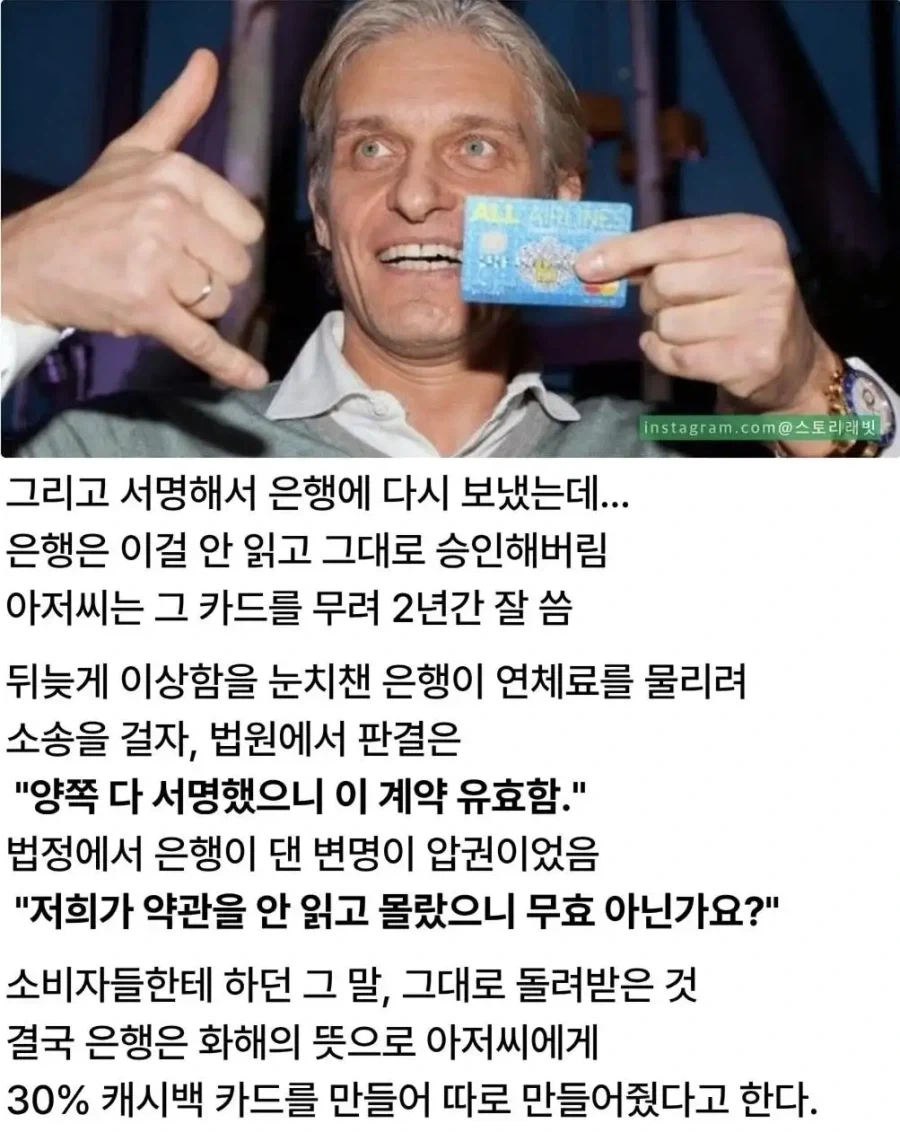 은행 약관을 거꾸로 이용한 남자.jpg_2.webp