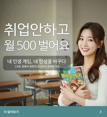 취업안하고 월 500버는법_1.webp