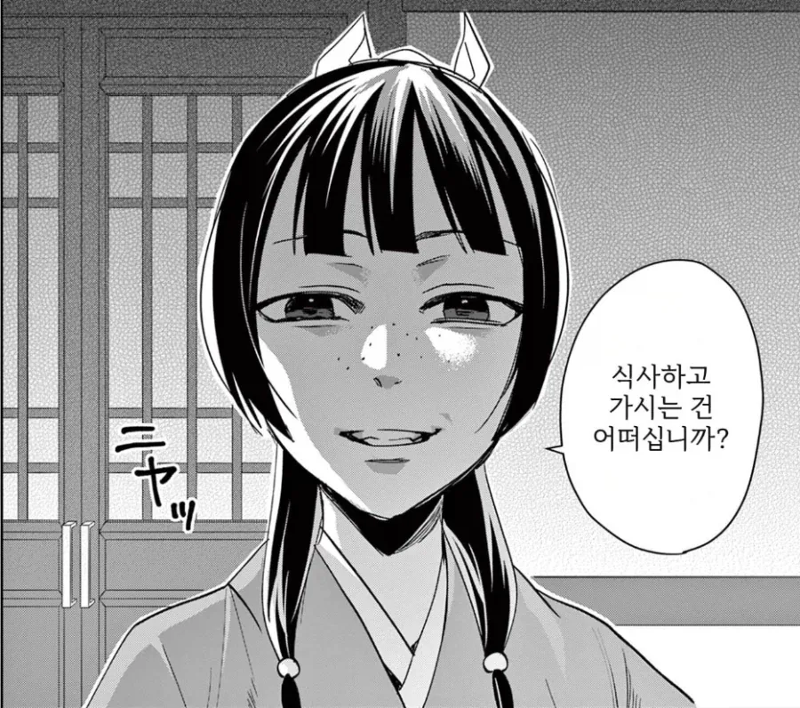 약사의 혼잣말) 식사초대하는 마오마오_1.webp
