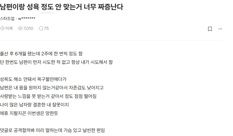 남편이랑 성욕 정도 안 맞는거 너무 짜증난다.JPG_1.webp
