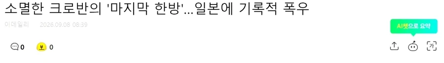 소멸하던 태풍이 마지막으로 남긴 것_1.webp