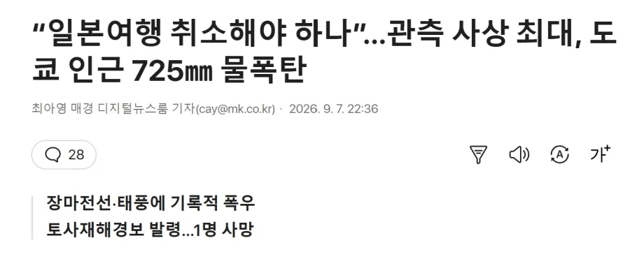 소멸하던 태풍이 마지막으로 남긴 것_2.webp