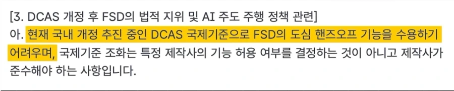 테슬라 fsd는 공식적으로 국토부에서 거절났네_1.webp