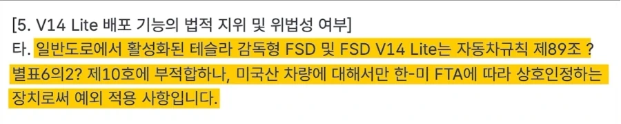 테슬라 fsd는 공식적으로 국토부에서 거절났네_2.webp