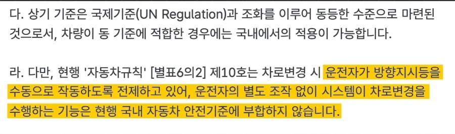테슬라 fsd는 공식적으로 국토부에서 거절났네_3.webp