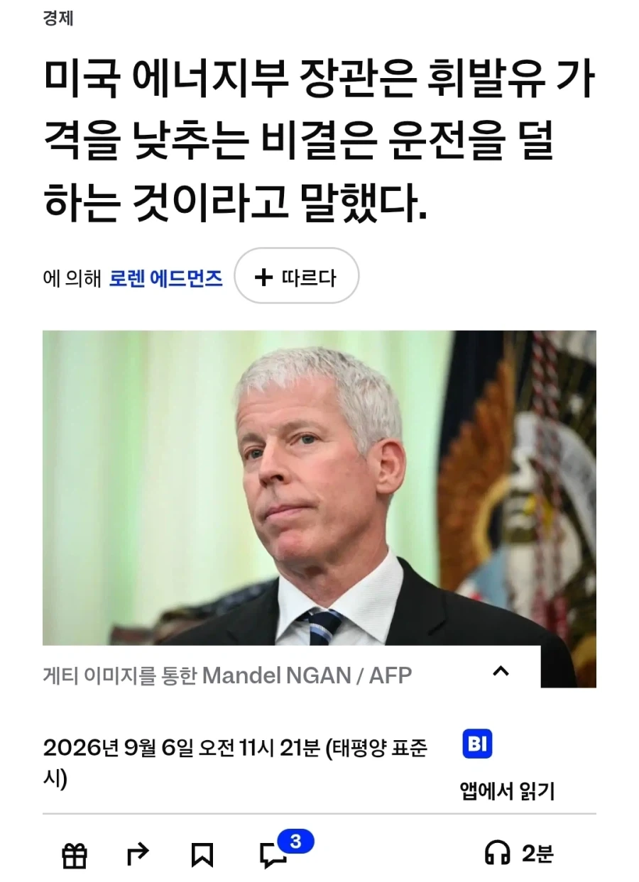 미국 에너지부 장관