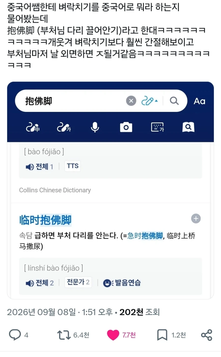 중국어로 벼락치기를 뭐라고 하냐면.x_1.webp