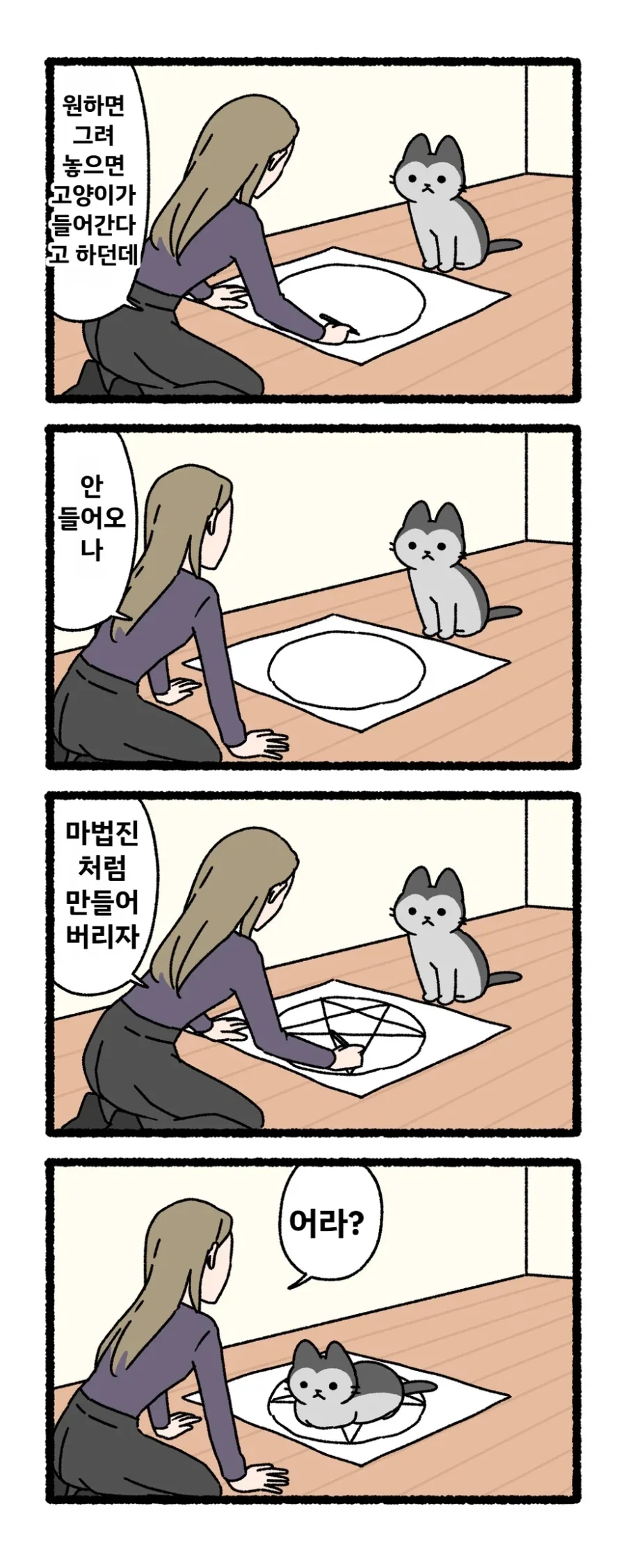 고양이가 좋아하는 원_1.webp