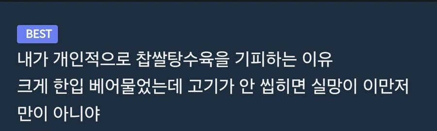 찹쌀 탕수육을 기피하는 이유 .jpg_3.jpg