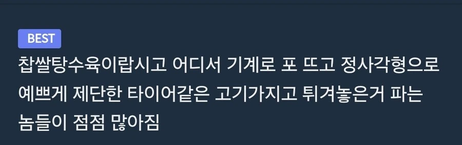 찹쌀 탕수육을 기피하는 이유 .jpg_4.jpg