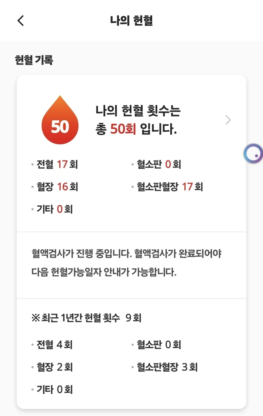 피가 모자라다고 해서 헌혈하고 왔엉_3.webp