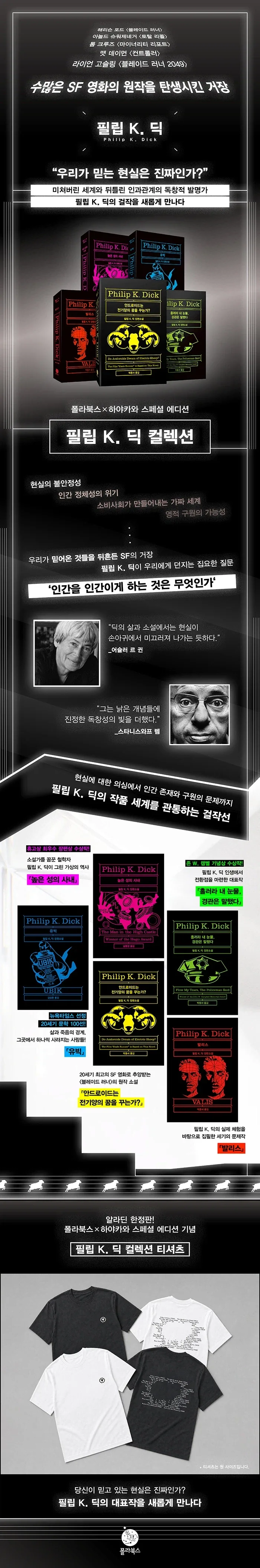 알라딘 북펀드 : 블레이드 러너 원작자 필립 K.딕 컬렉션 폴라북스X하야카와_1.webp