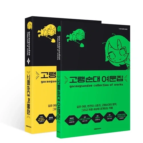 고랭순대 여운집+작품집 7권(완결)_1.webp