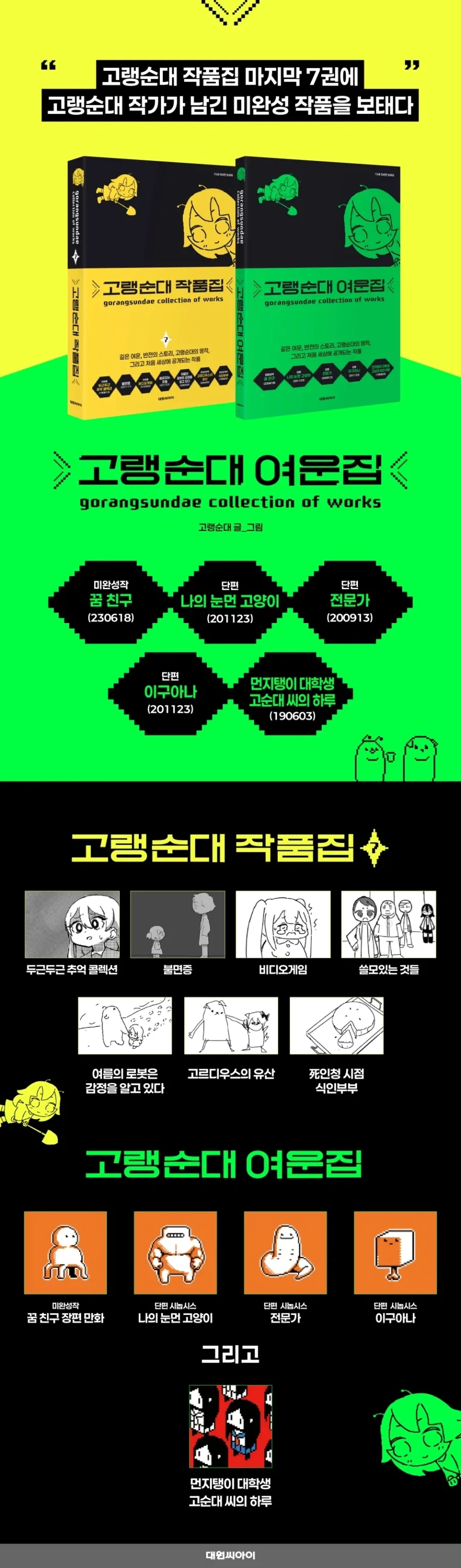 고랭순대 여운집+작품집 7권(완결)_2.webp