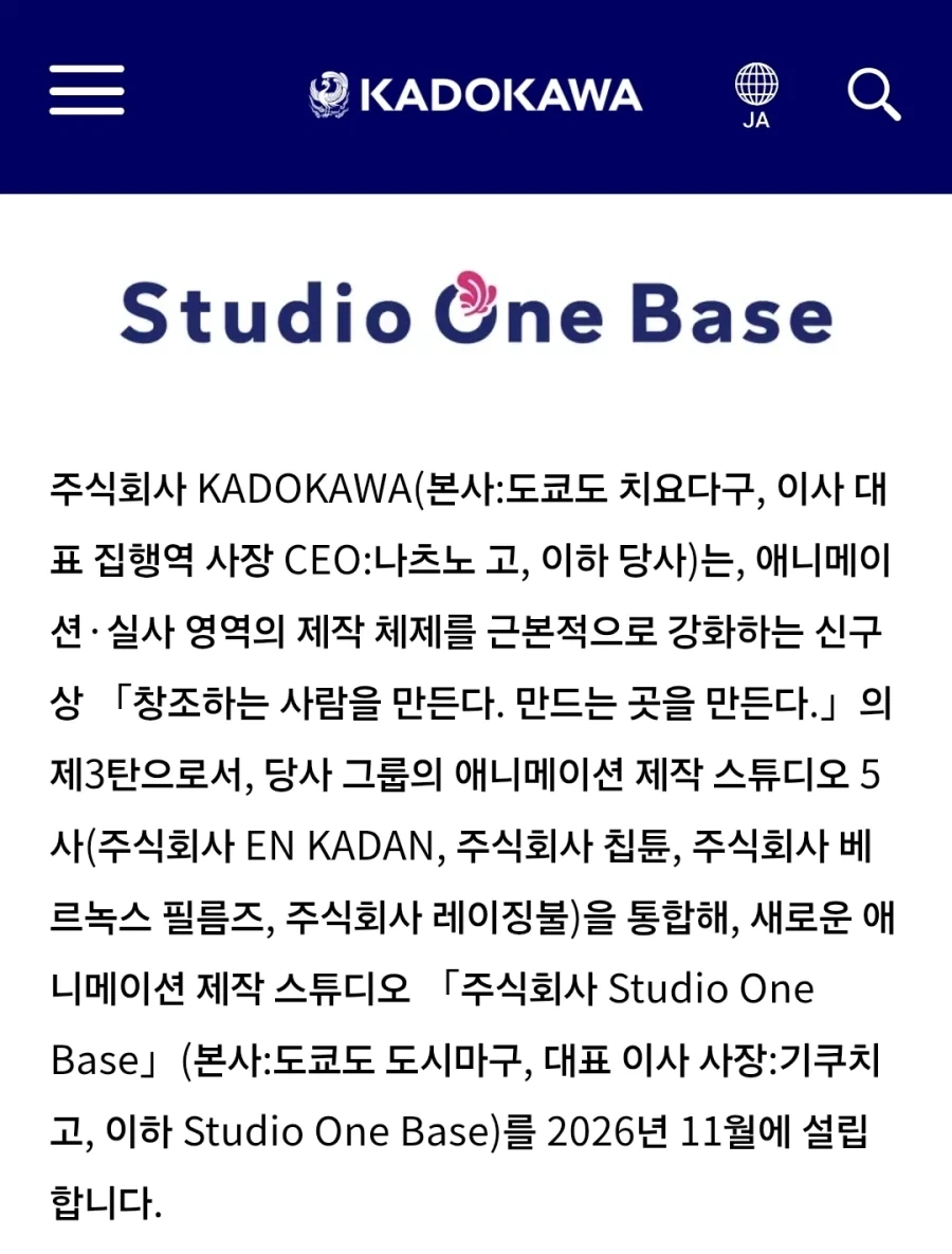 KADOKAWA 산하 스튜디오 통합, 신 스튜디오 설립_1.webp