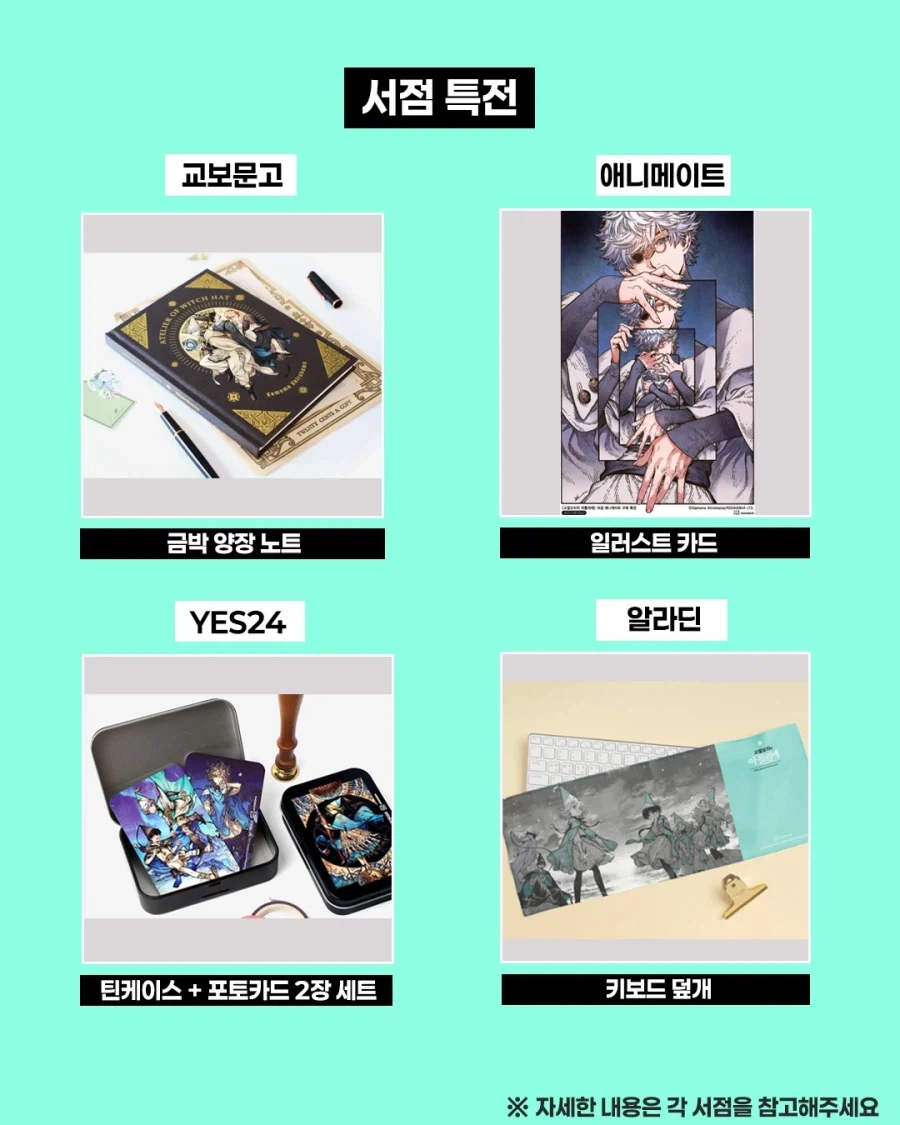 고깔모자의 아틀리에 16권 한정판 (9/22) 서점 특전_1.webp