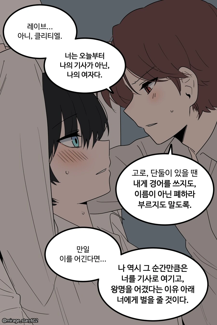 호위기사에게 벌을 준다는 왕자님.manga_1.jpg