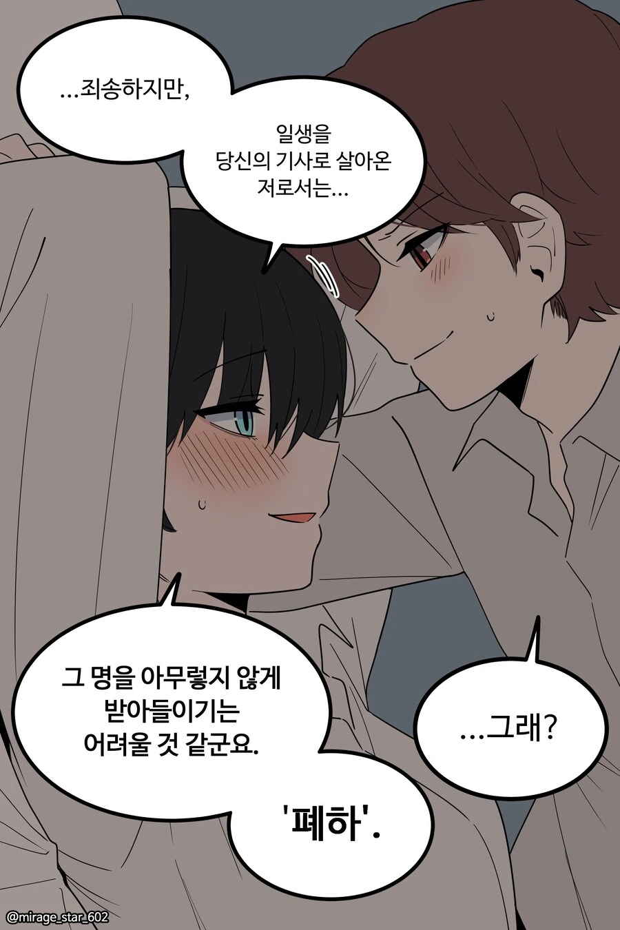 호위기사에게 벌을 준다는 왕자님.manga_2.jpg