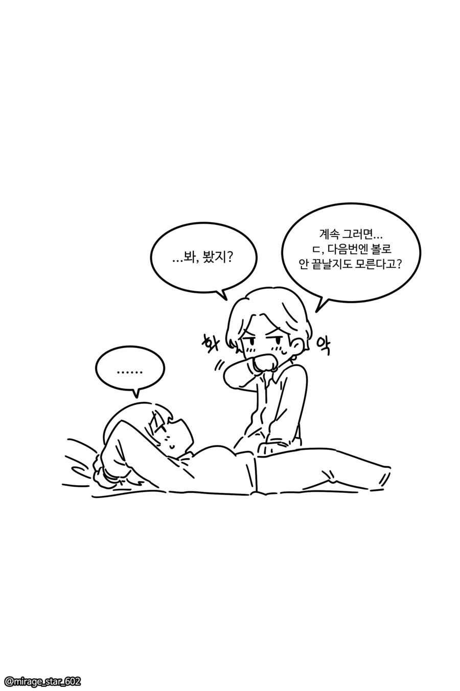 호위기사에게 벌을 준다는 왕자님.manga_4.png