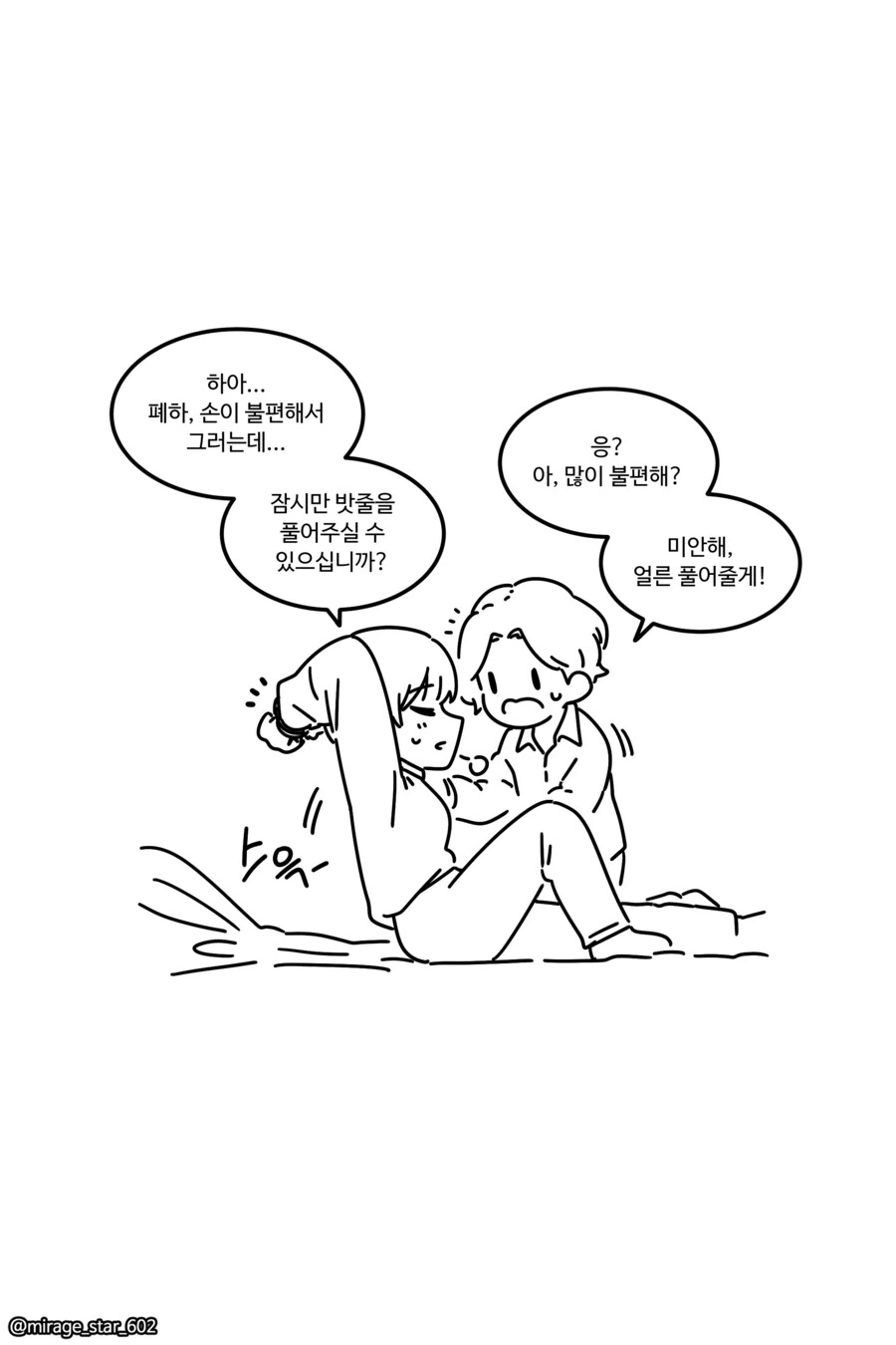 호위기사에게 벌을 준다는 왕자님.manga_5.png