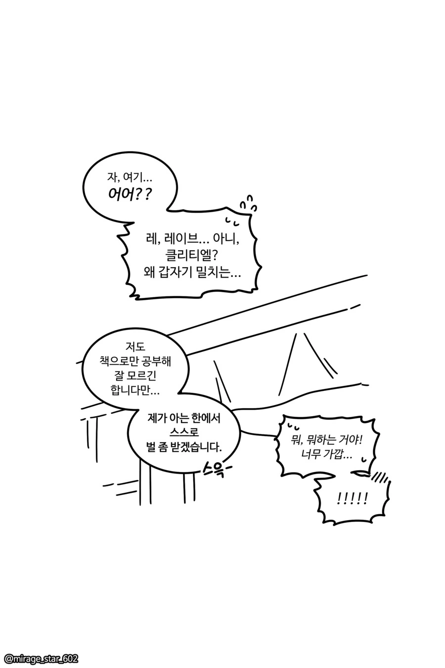 호위기사에게 벌을 준다는 왕자님.manga_6.png