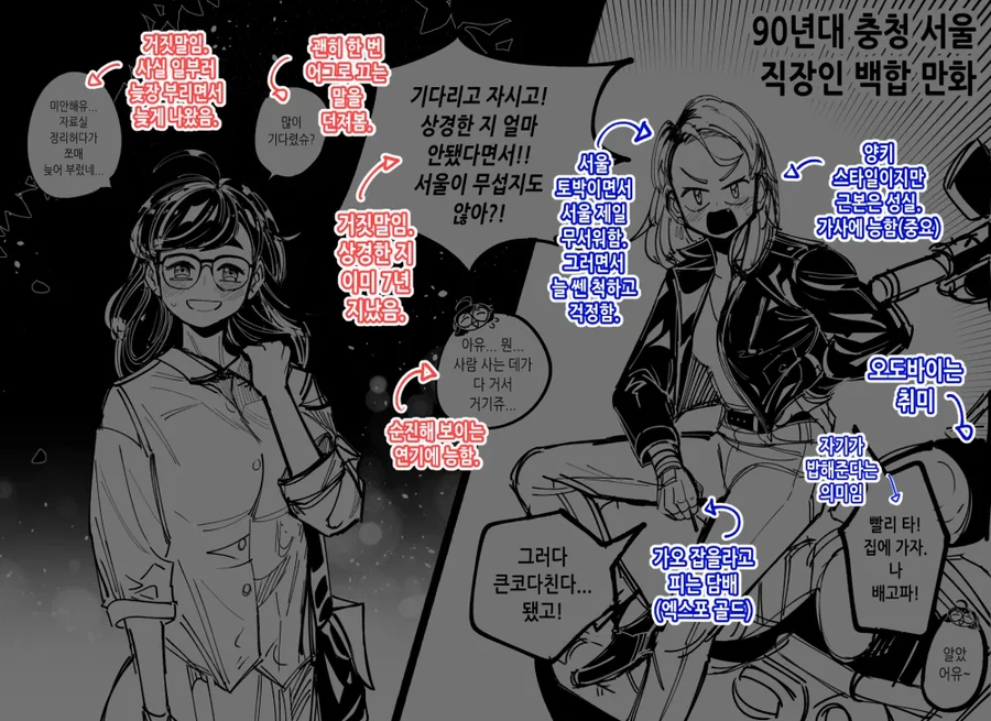 레즈) 충청도녀 × 서울녀 만화_2.webp