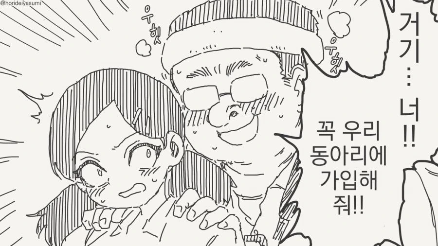 동아리에 들어오는 만화_2.jpg