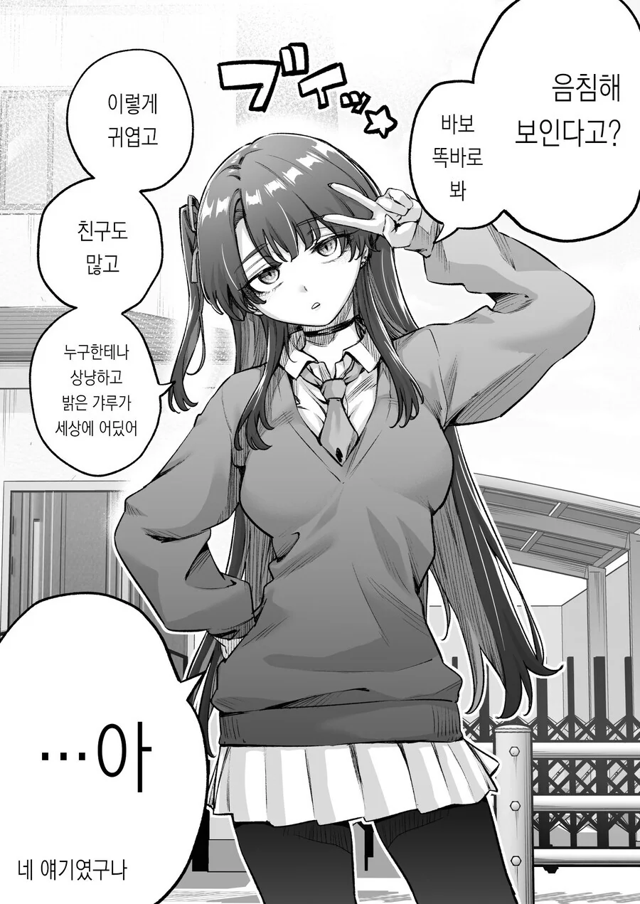 무서운 얼굴의 다우너 갸루.manhwa_4.jpg