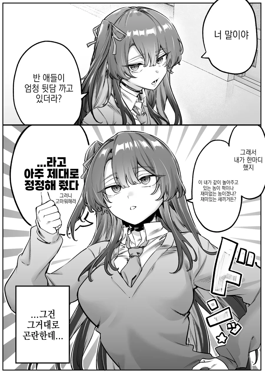 무서운 얼굴의 다우너 갸루.manhwa_8.webp