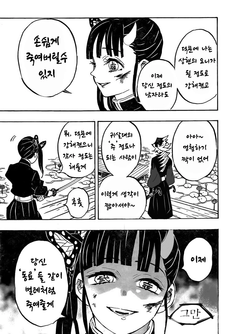 귀멸) 상현 도깨비가 도발하자 분노하는 빙주_2.png