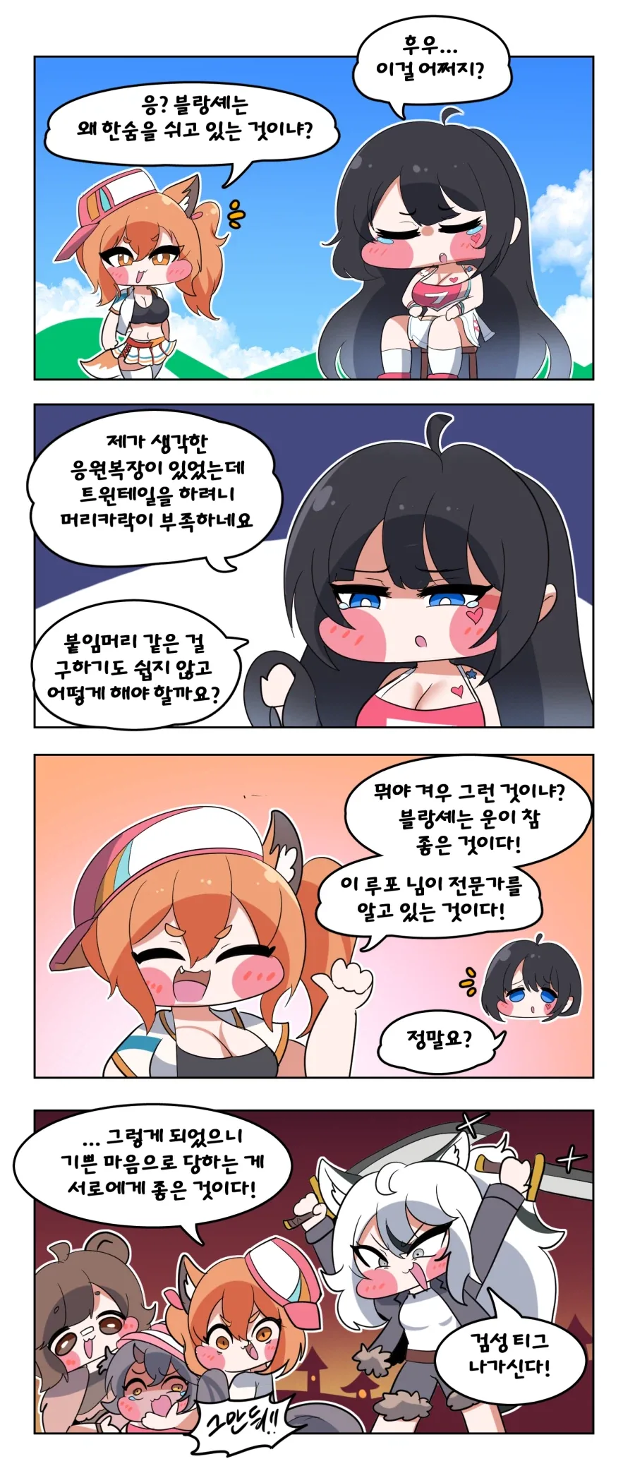 트릭컬) 머리가 모자른 블랑셰 Manhwa_1.webp