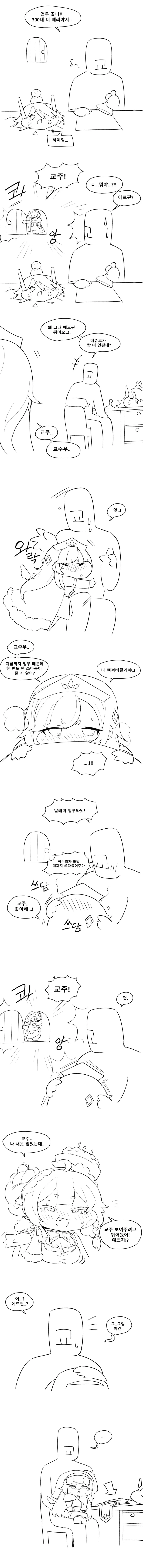 트릭컬) 교주에게 응석부리는 에르핀? Manhwa_1.webp