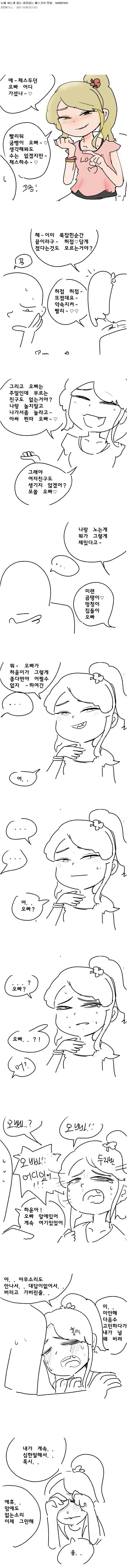 눈에 뵈는게 없는 메스가키 만화_1.jpg
