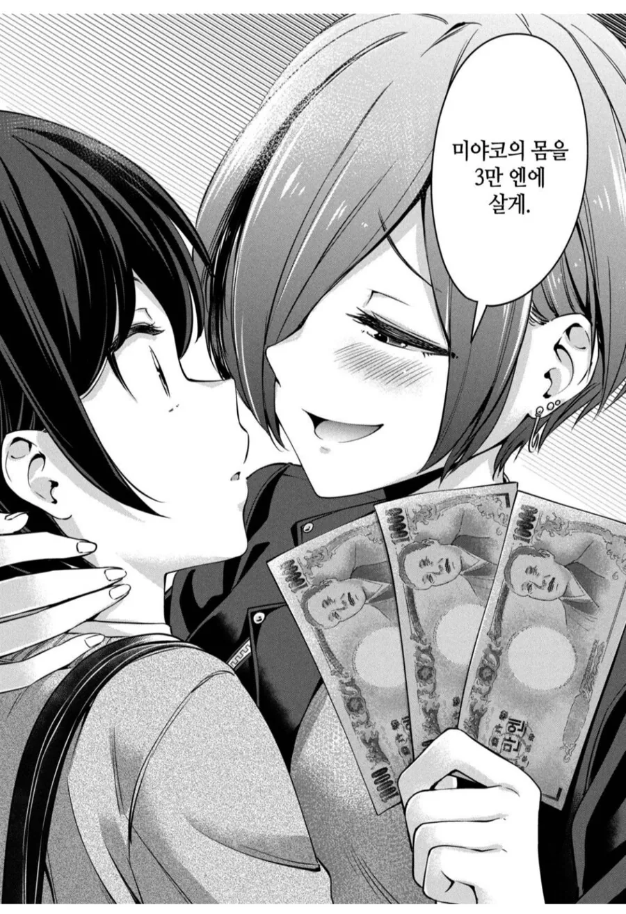 옳게 된 렌탈창녀 만화_1.png