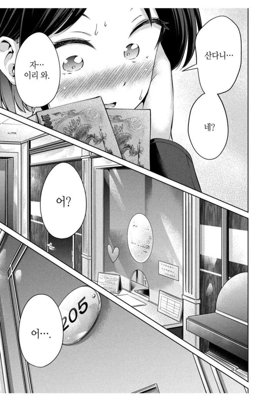 옳게 된 렌탈창녀 만화_2.png