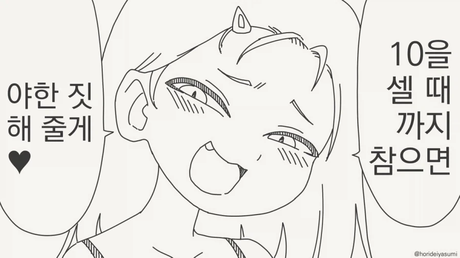거짓말은 하지 않았다.manhwa_1.webp