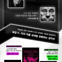 알라딘 북펀드 : 블레이드 러너 원작자 필립 K.딕 컬렉션 폴라북스X하야카와