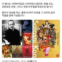 곤 사토시 탄생제